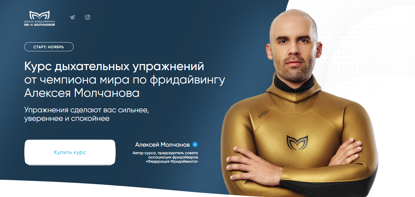 [molchanov.academy] Курс дыхательных упражнений от_0.png